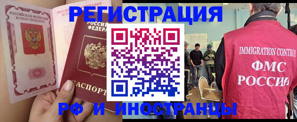 прописка для работы в Йошкар-Оле