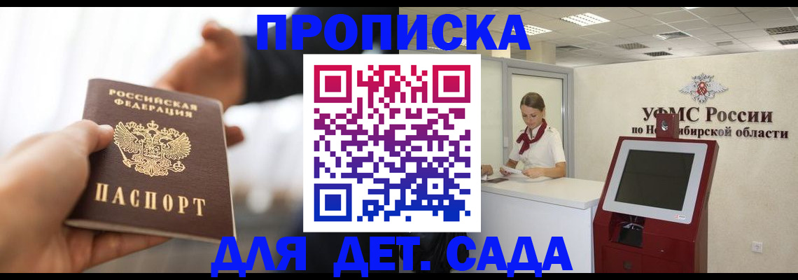 прописка для работы в Йошкар-Оле