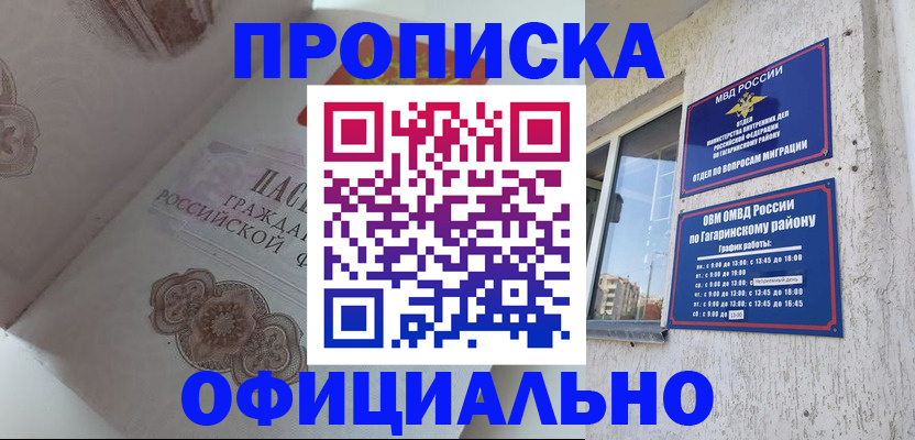 прописка гарантия в Йошкар-Оле